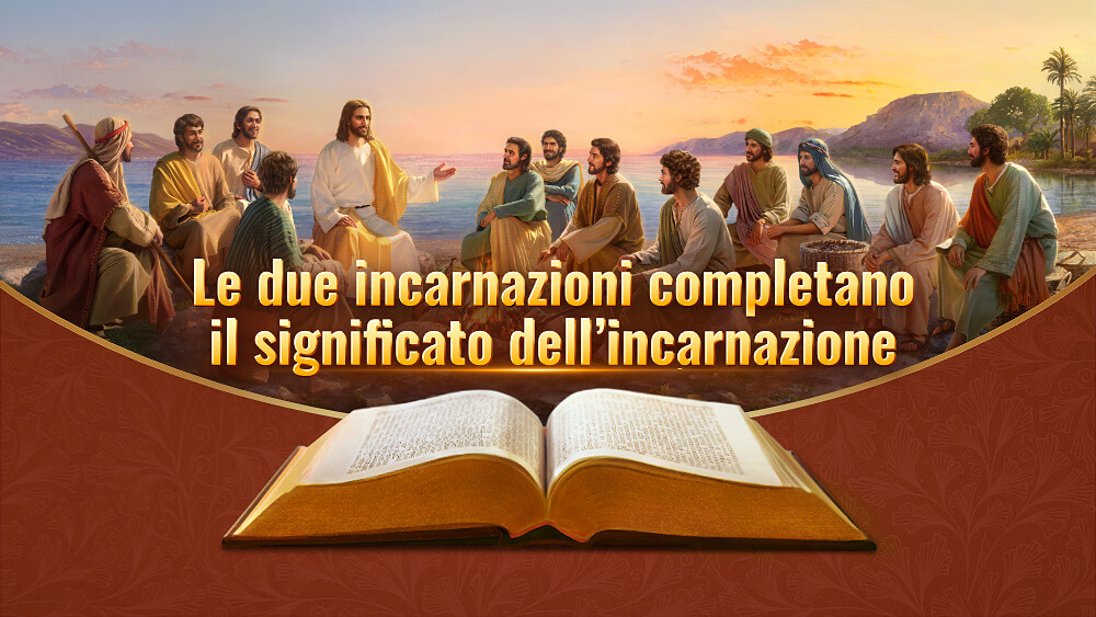 Le due incarnazioni completano il significato dell’incarnazione